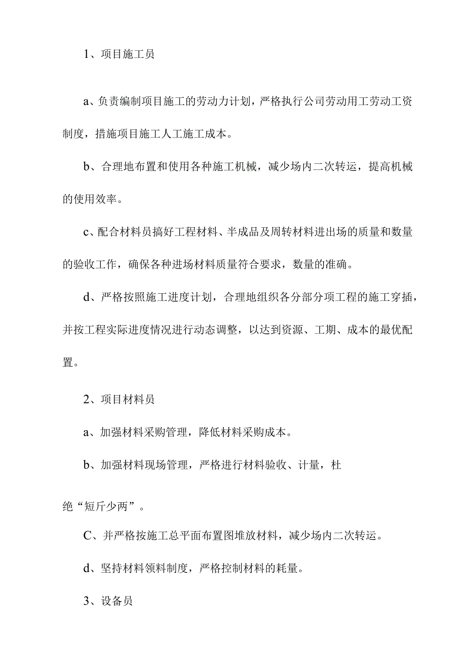 老年养护楼工程降低工程成本的技术措施.docx_第2页