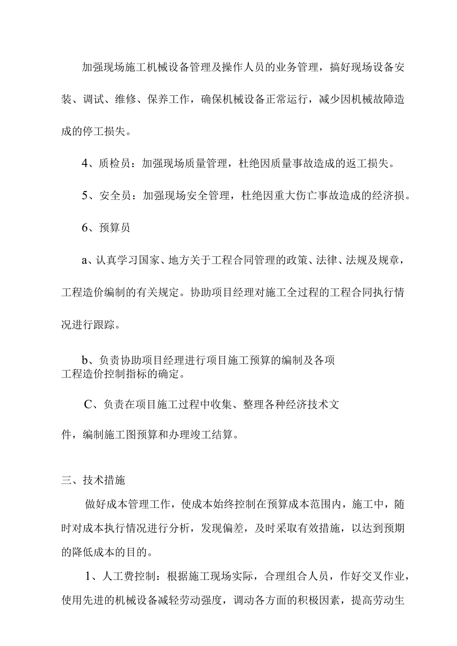 老年养护楼工程降低工程成本的技术措施.docx_第3页