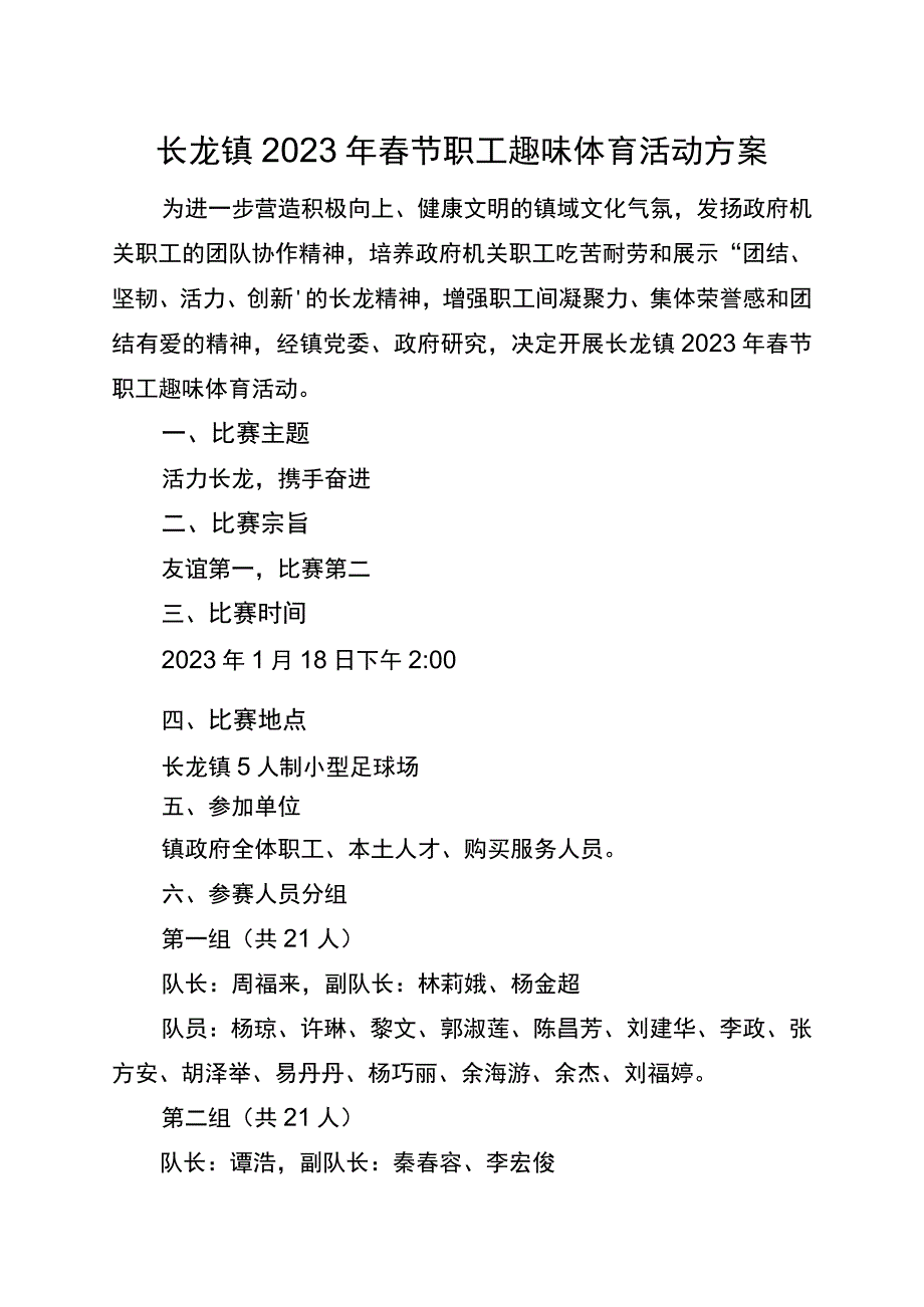 长龙镇2023年春节职工趣味体育活动方案.docx_第1页