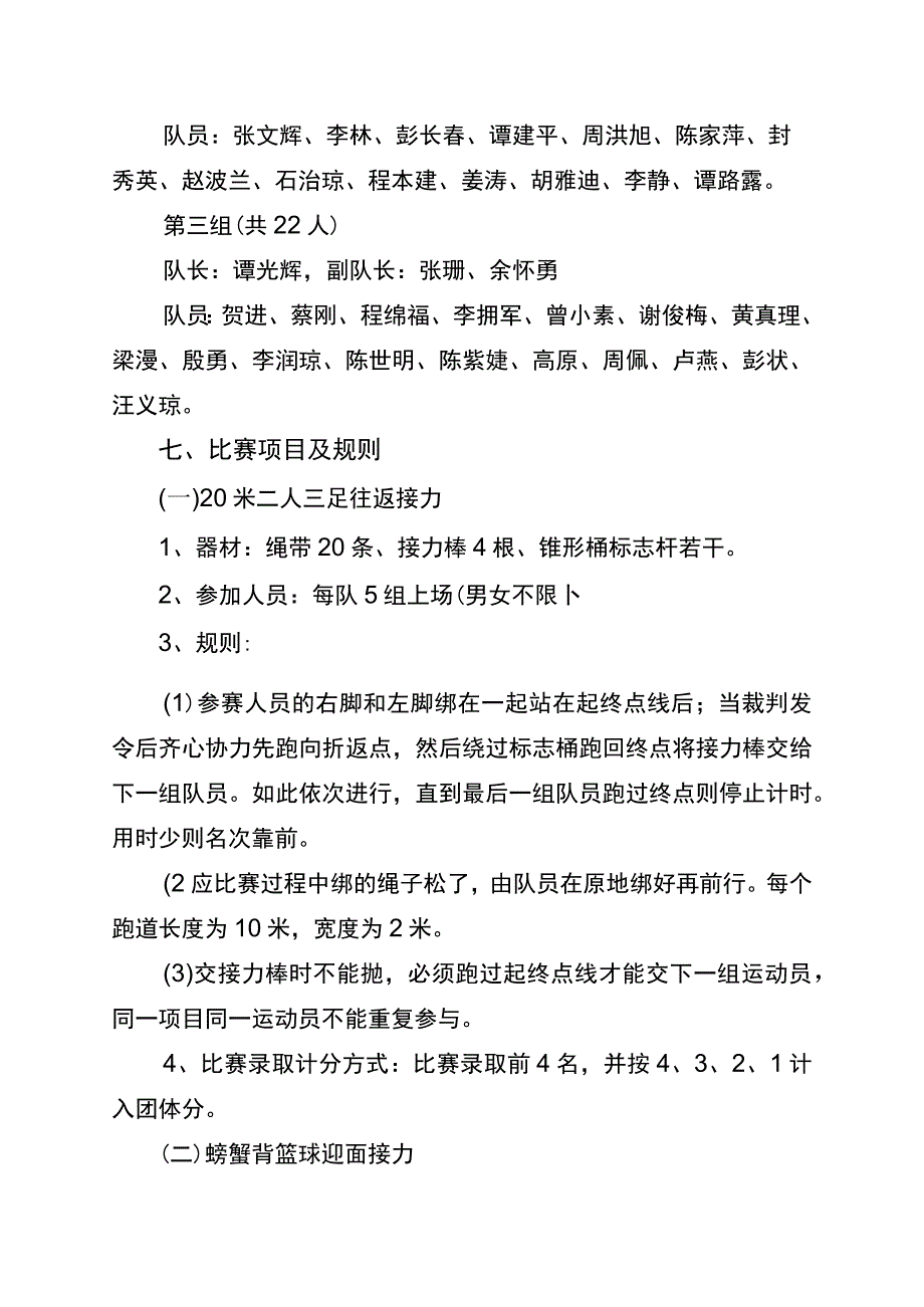 长龙镇2023年春节职工趣味体育活动方案.docx_第2页