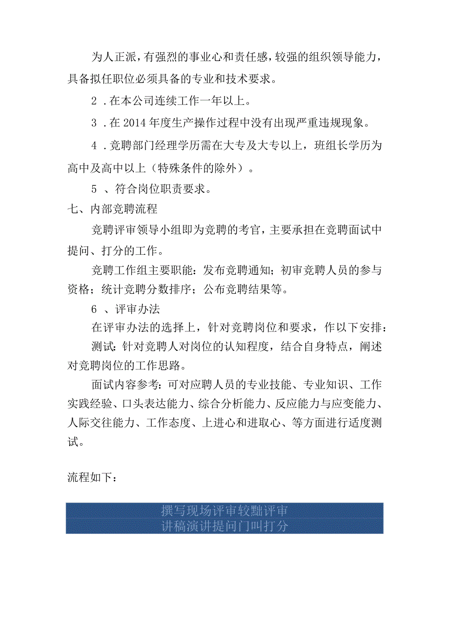 (新)某某公司内部竞聘流程及方案(完整版).docx_第2页