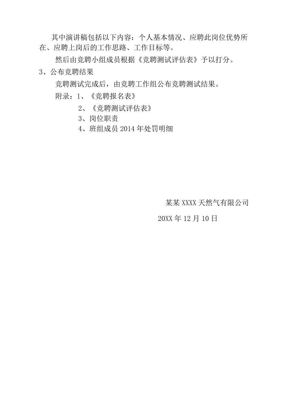 (新)某某公司内部竞聘流程及方案(完整版).docx_第3页