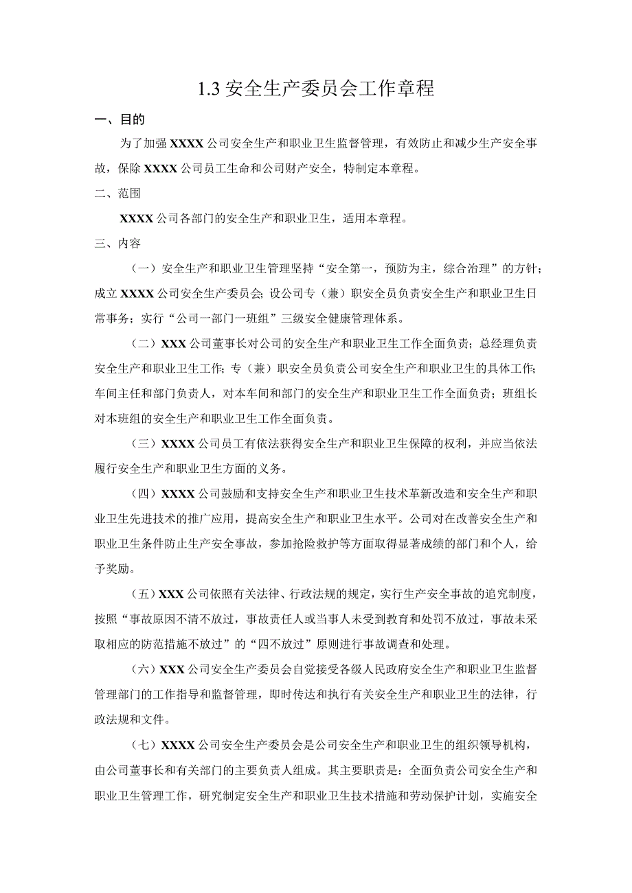 (新)XX公司安全生产委员会工作章程.docx_第1页