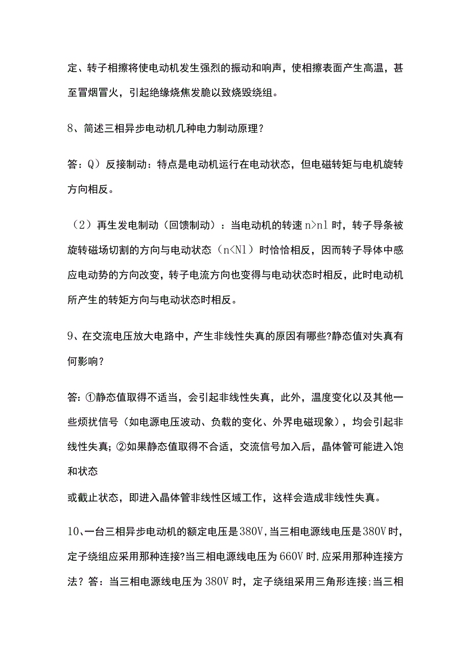 电工面试热门知识点总结全套.docx_第3页