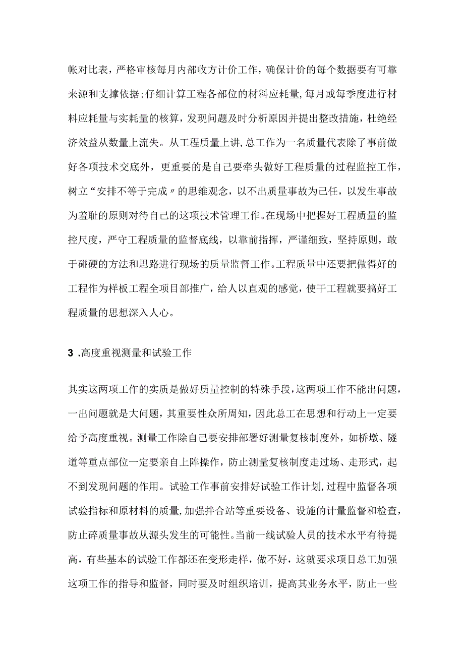 项目技术总工必备.docx_第2页