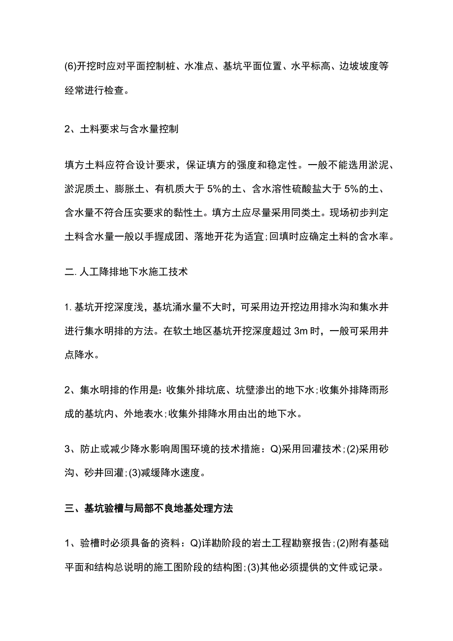 2023二建《建筑工程》考前基础章节模拟题含答案.docx_第2页