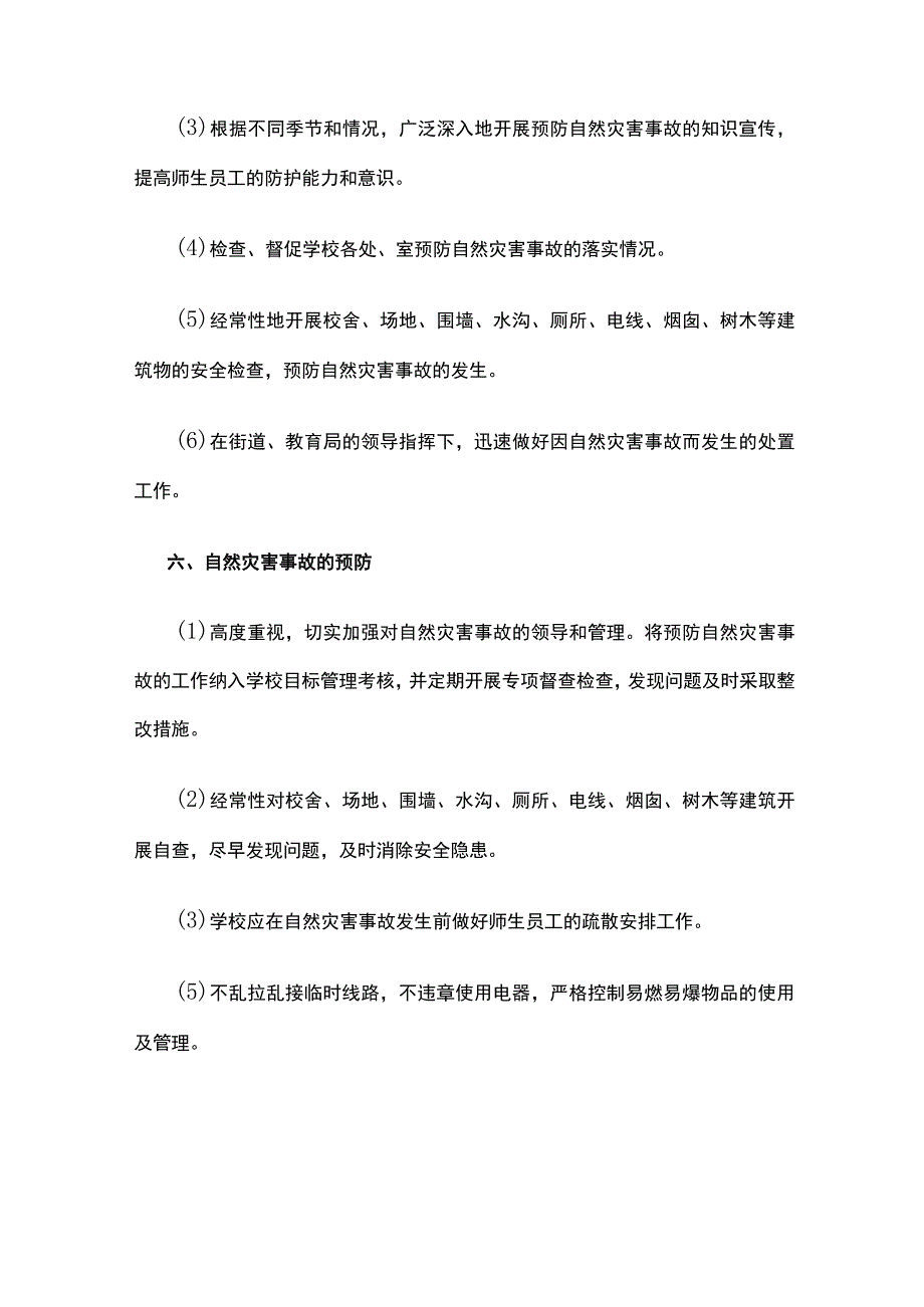 校园自然灾害事故应急预案.docx_第3页