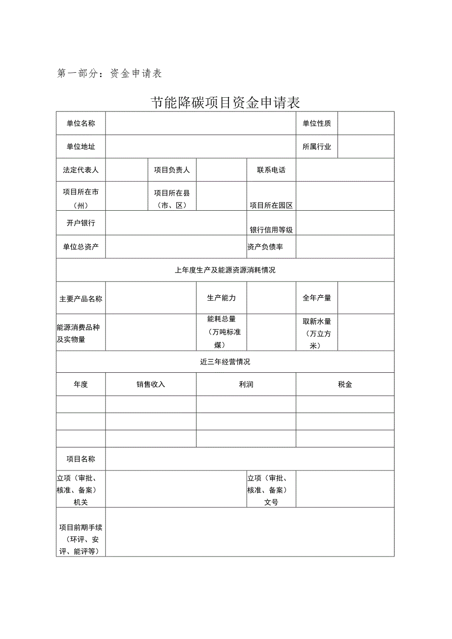 节能降碳项目申报书.docx_第2页