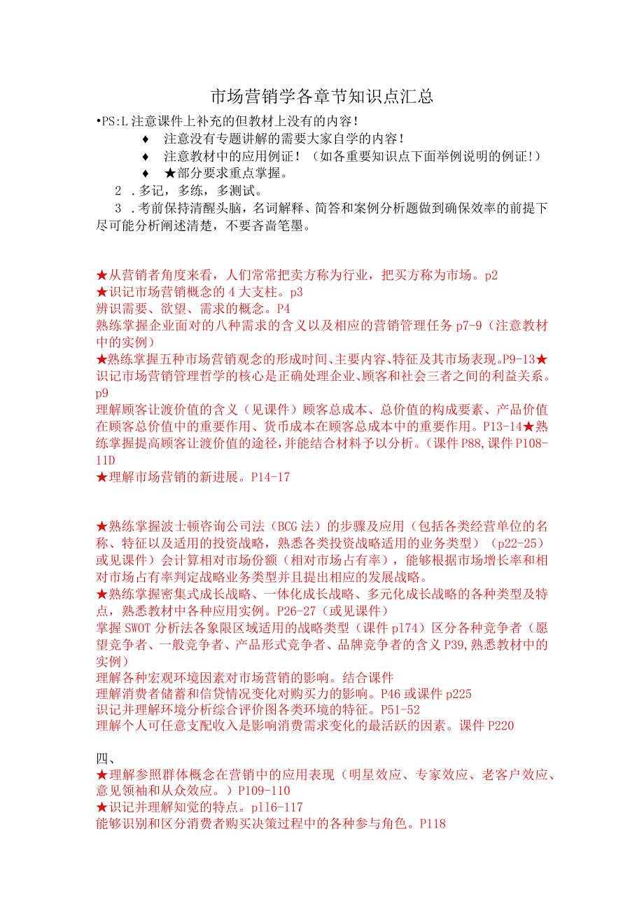 成都信息工程大学《市场营销学A》各章节知识点汇总.docx_第1页