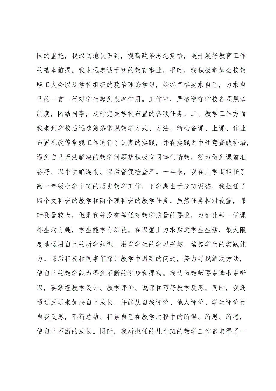 教师试用期工作总结500字锦集五篇.docx_第3页