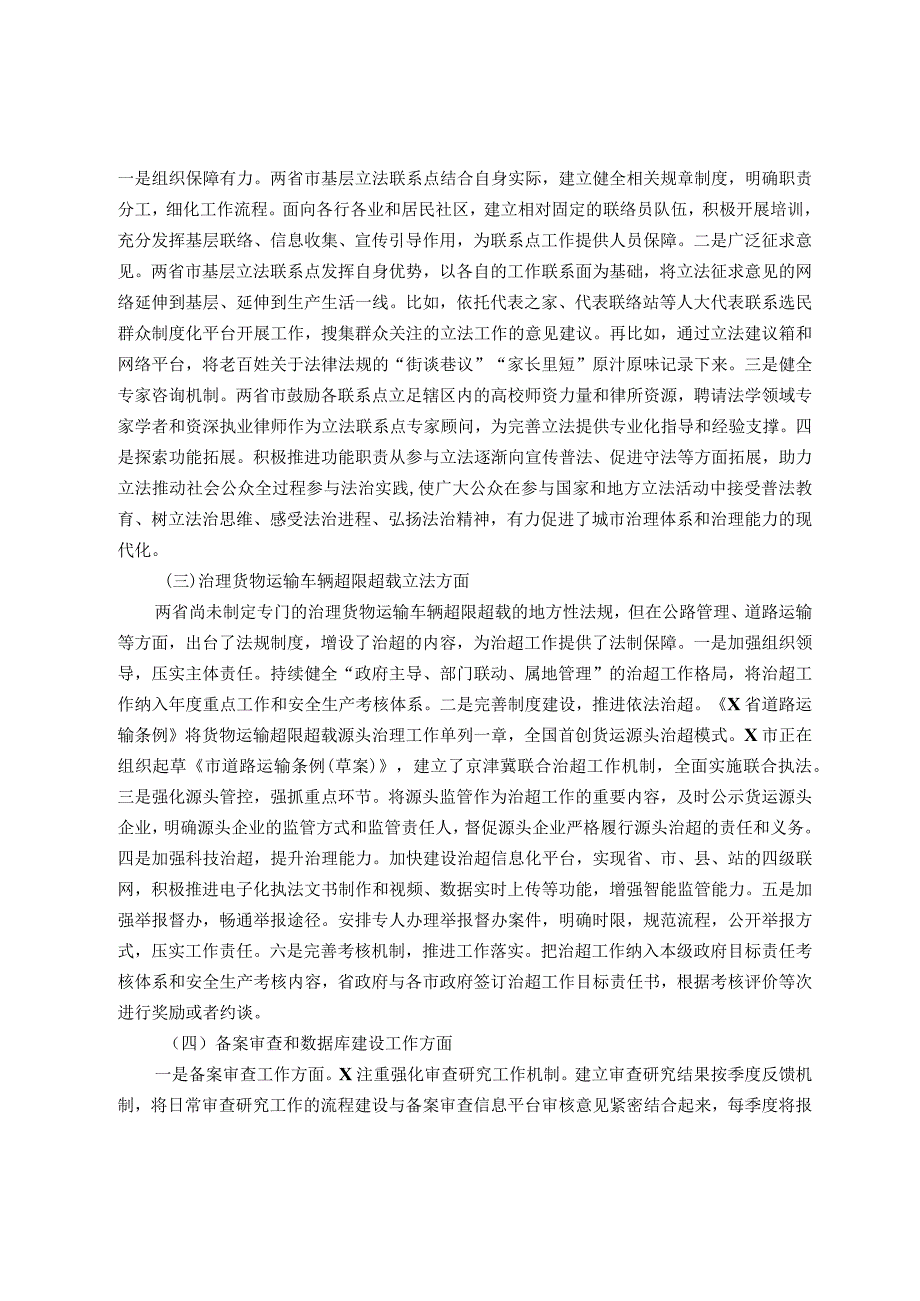 关于赴两省学习考察地方立法工作情况的报告.docx_第2页