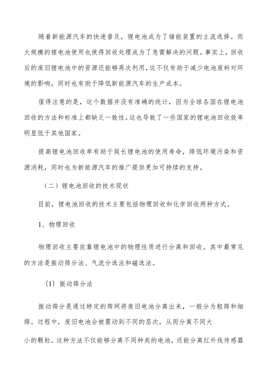 锂电池回收基础和现状.docx_第2页