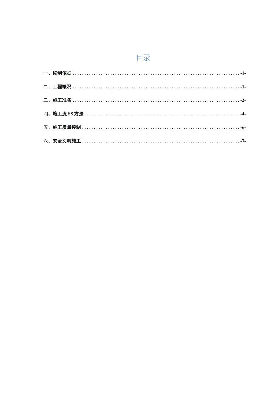 武汉红人内墙抹灰施工方案.docx_第2页