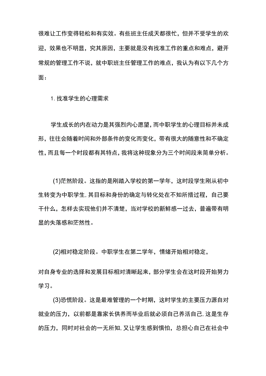 中职班主任培训心得体会精选多篇合集.docx_第2页