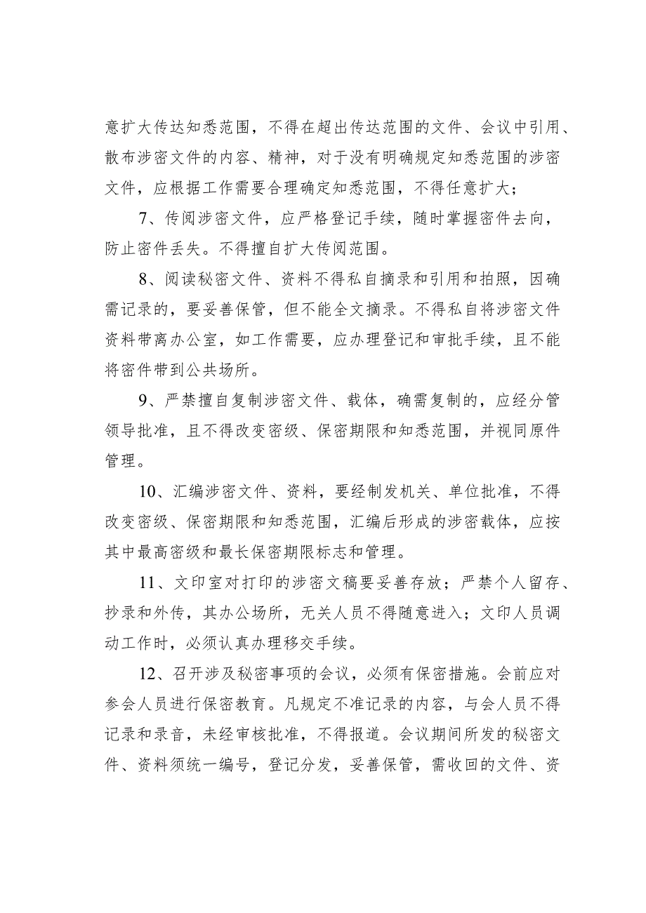 某某单位办公室内部保密制度.docx_第2页