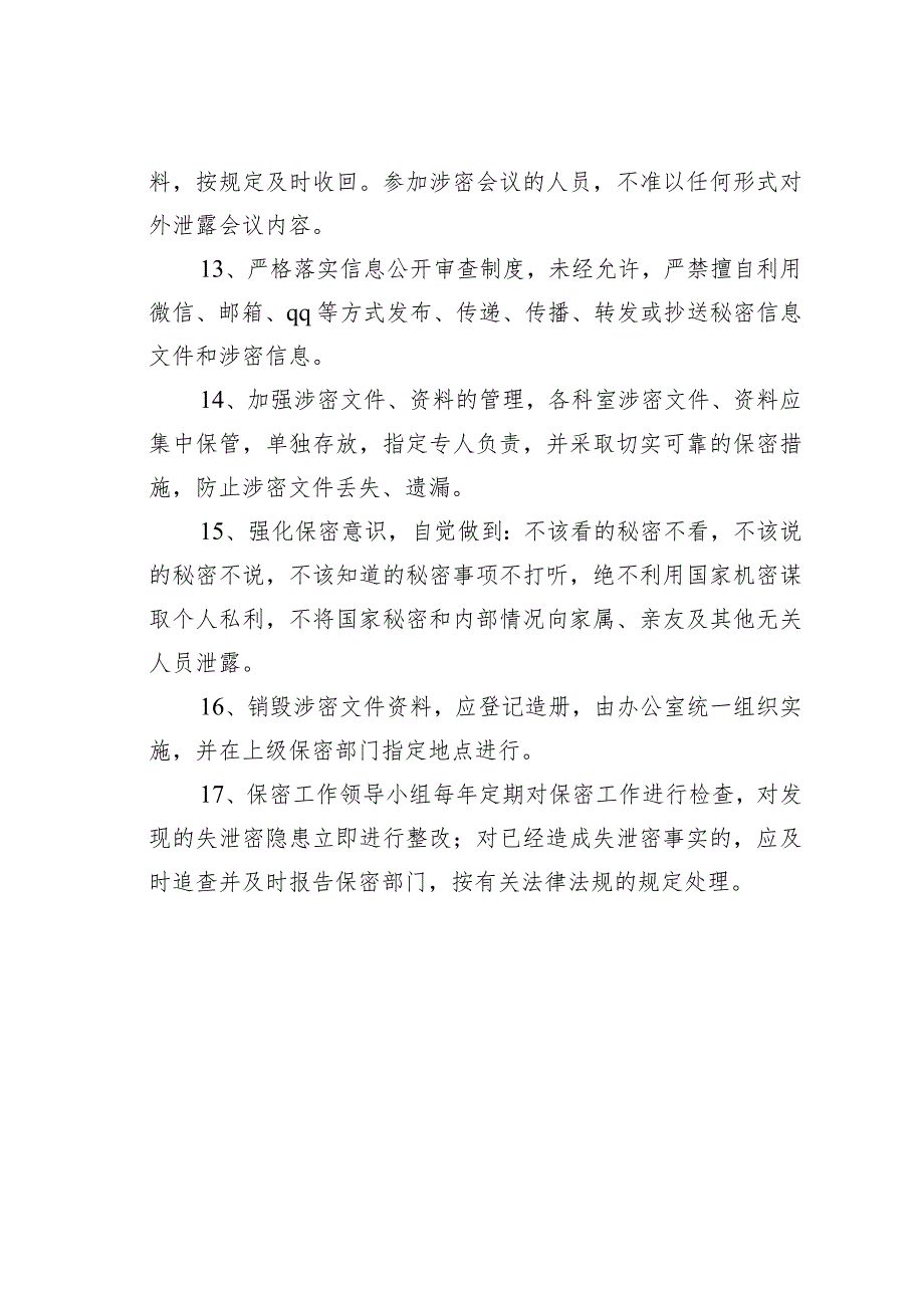 某某单位办公室内部保密制度.docx_第3页