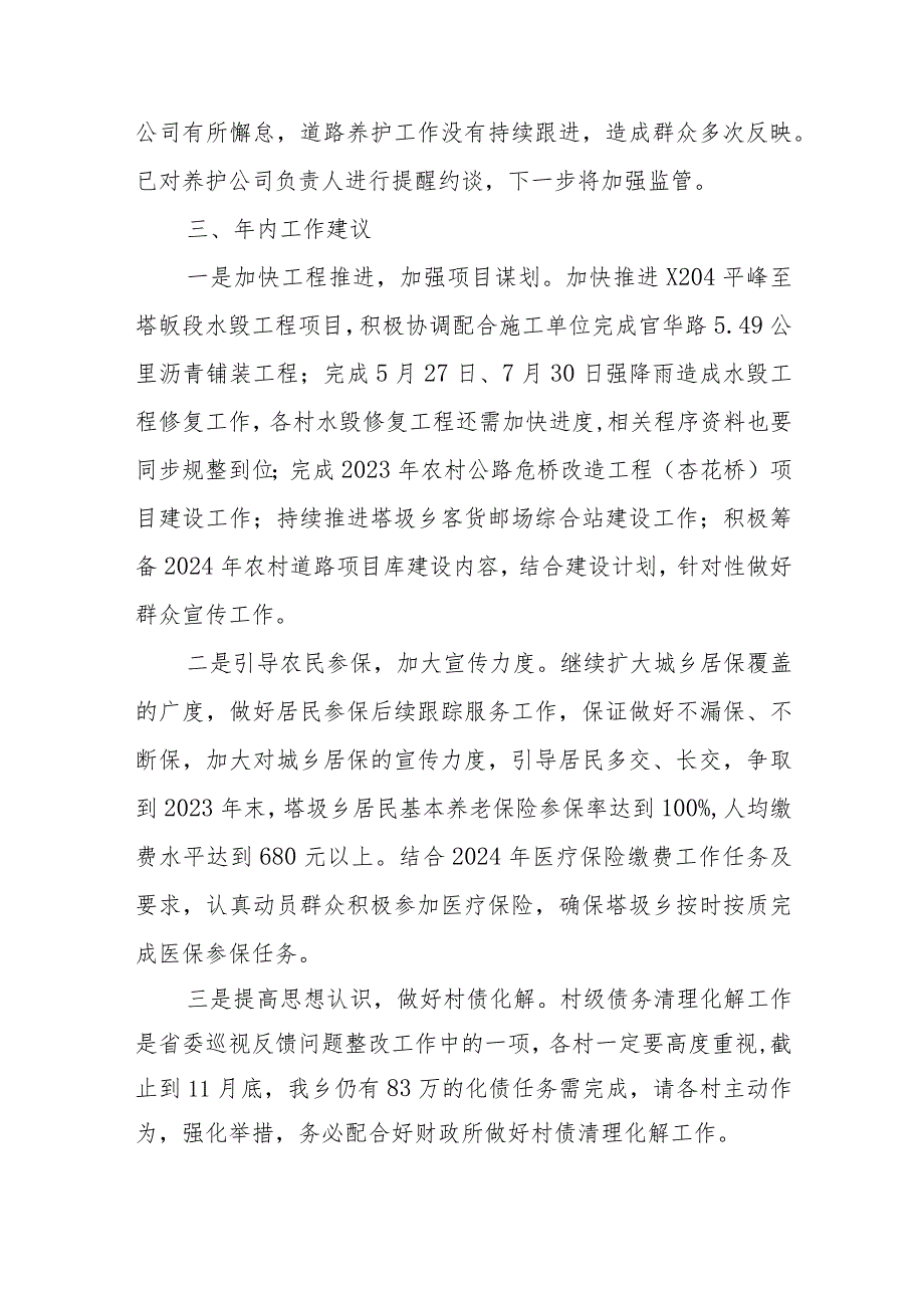 乡镇副乡长2023年三季度以来工作总结、存在问题和下一步工作建议.docx_第3页