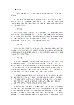 2023年党支部结对共建实施方案范文.docx