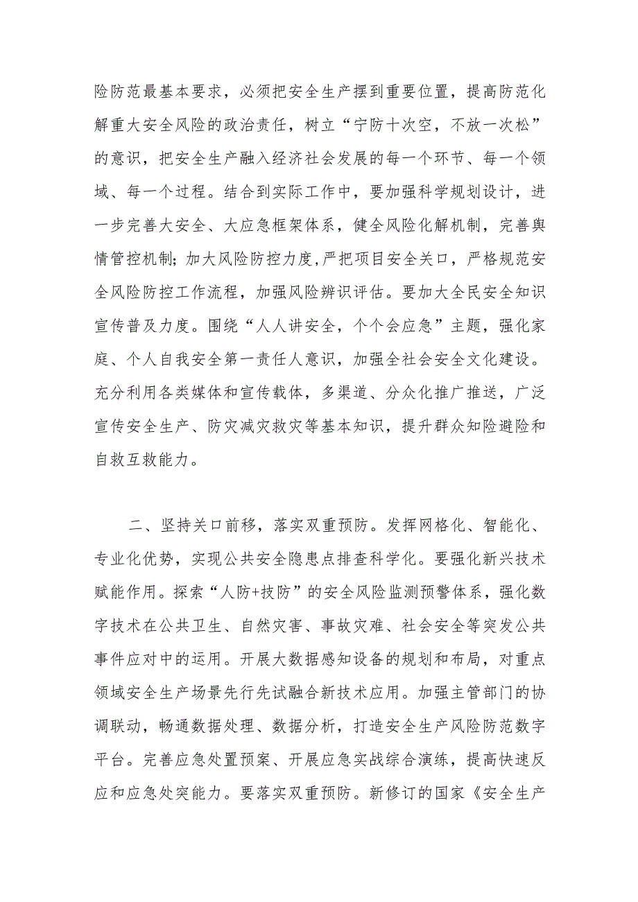 应急局长研讨发言：在“全周期管理”中筑牢安全生产防线.docx_第2页