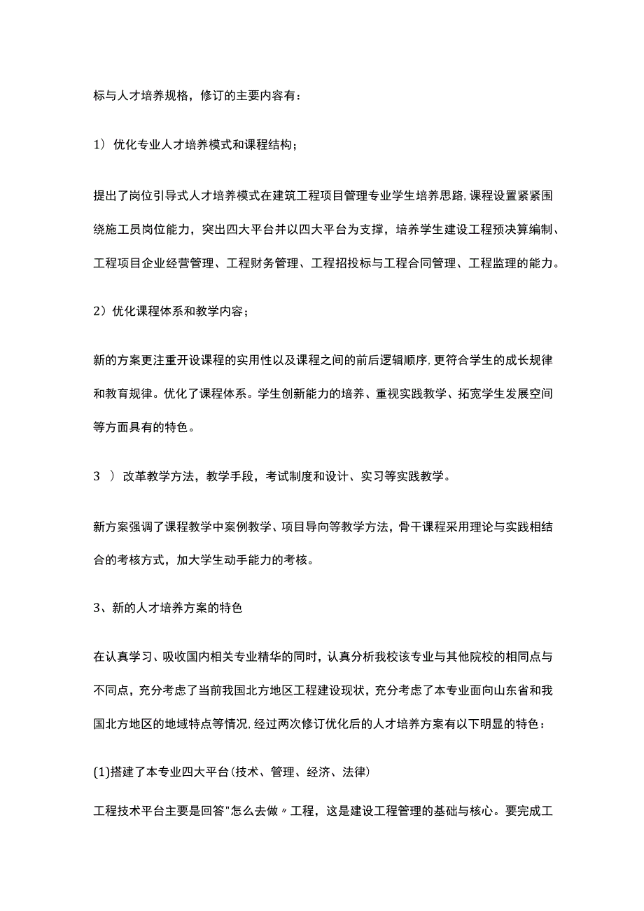 人才培养方案修订总结.docx_第2页