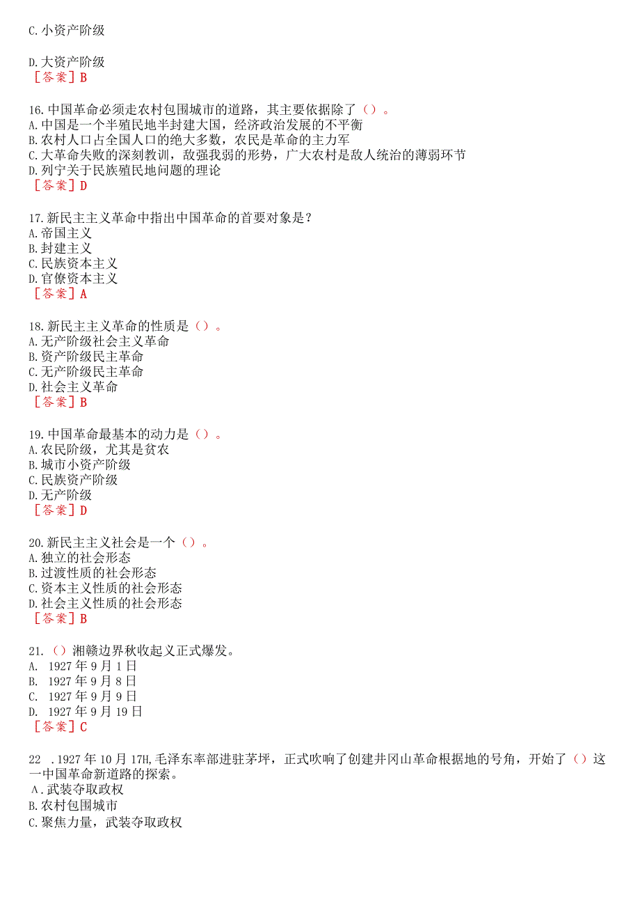 2023秋季学期国开思政课《毛泽东思想和中国特色社会主义理论体系概论》在线形考(专题检测二)试题及答案.docx_第3页