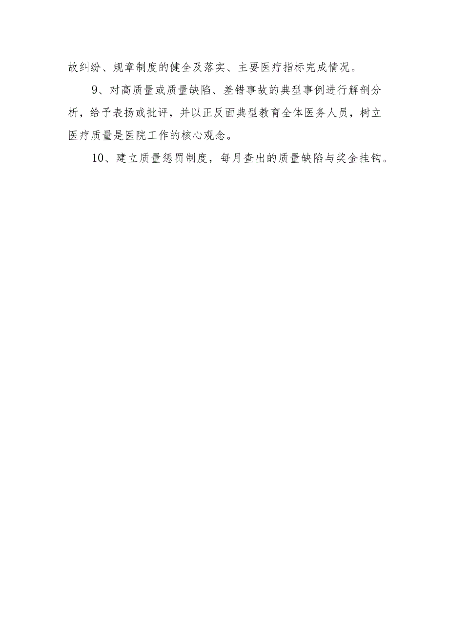 医院医疗质量管理实施细则.docx_第2页