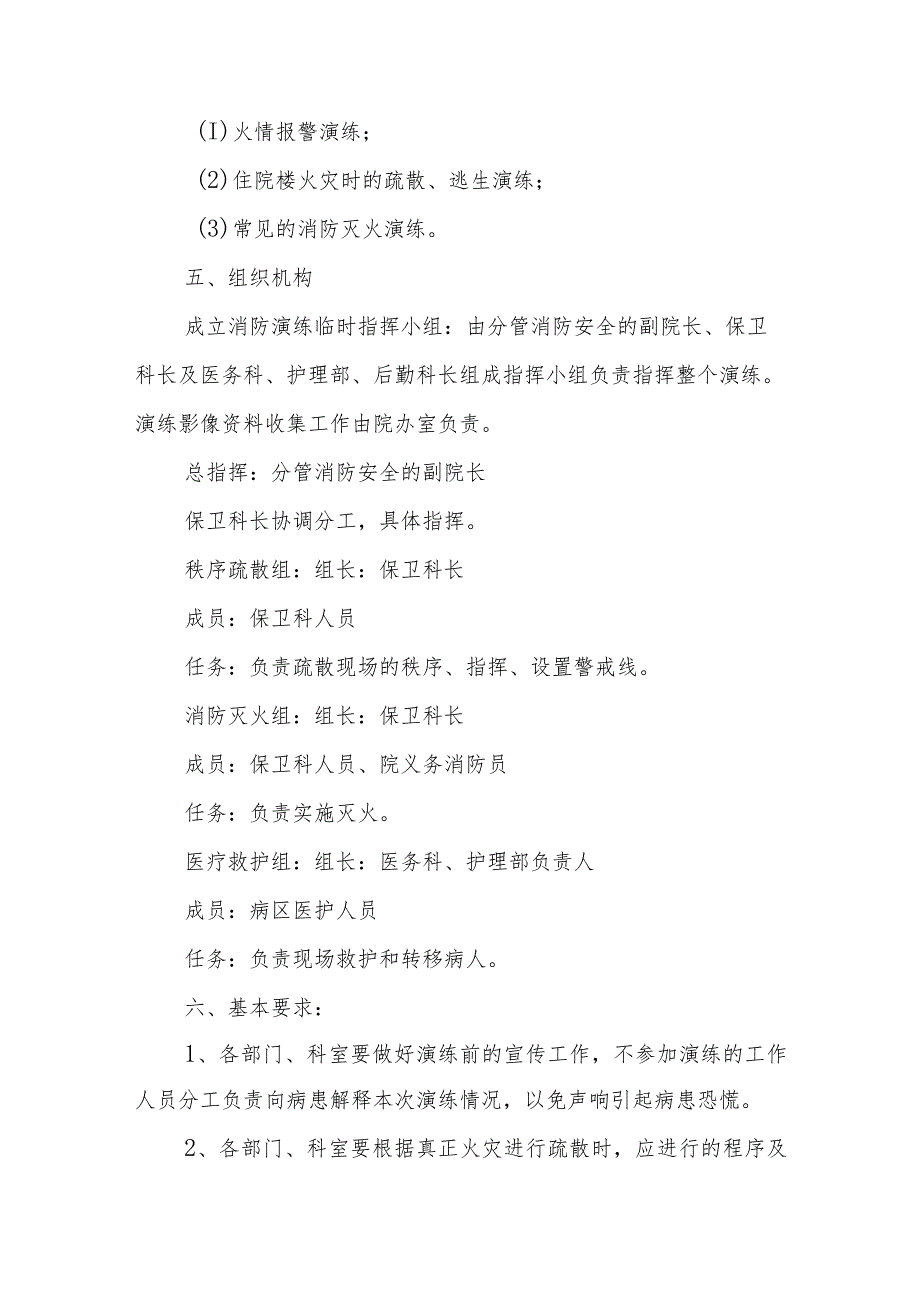 2023年医院消防应急演练相关方案 篇1.docx_第2页