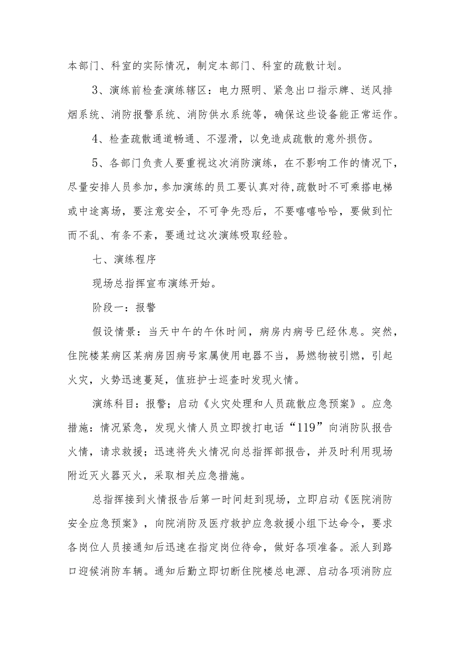 2023年医院消防应急演练相关方案 篇1.docx_第3页