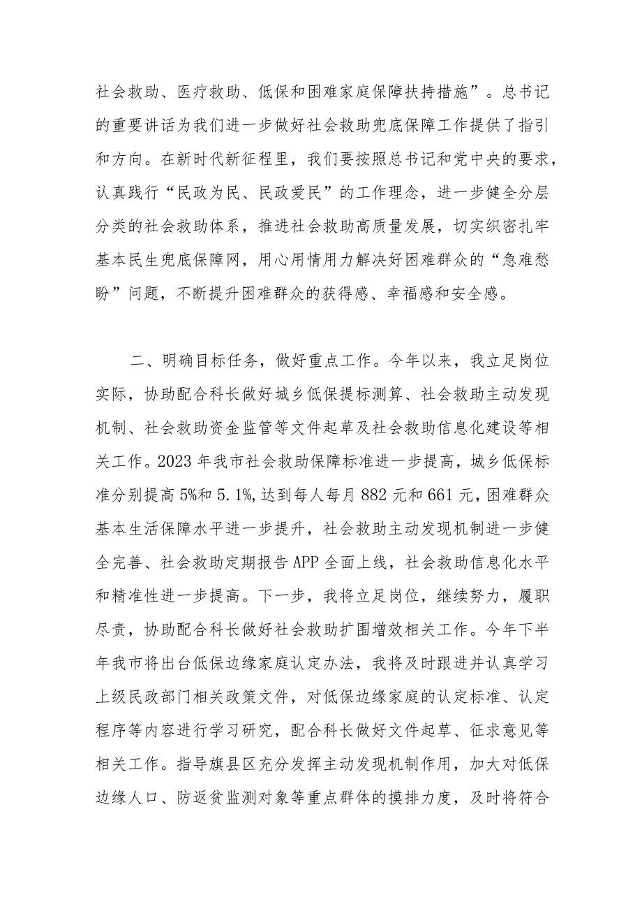 发言材料：坚持民政为民、民政爱民助力高质量发展.docx_第2页