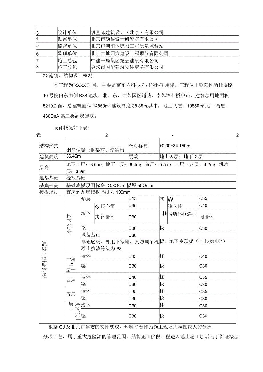 悬挑式型钢卸料平台专项施工方案 范本.docx_第3页