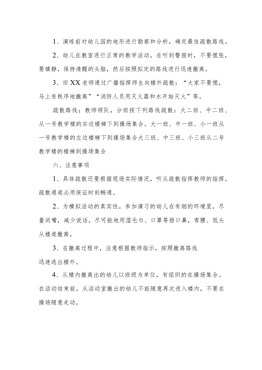 幼儿园消防活动方案30.docx_第2页