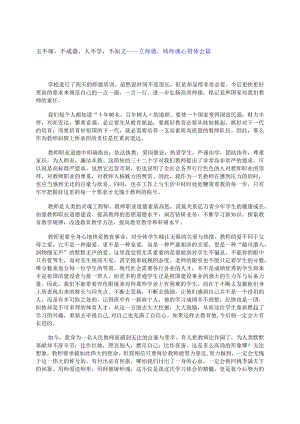 玉不琢不成器人不学不知义---立师德铸师魂心得体会篇.docx