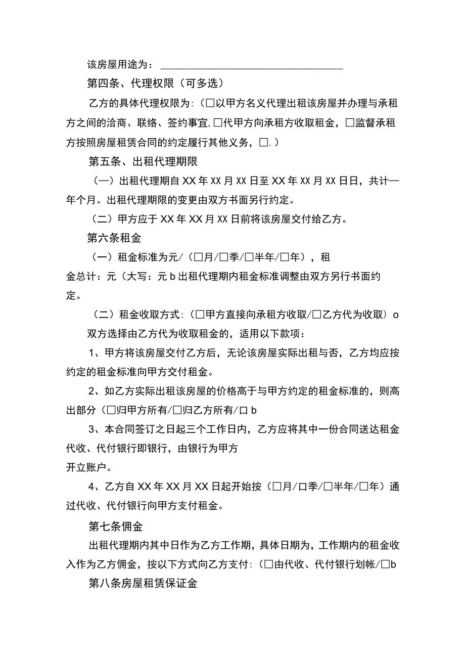 房屋出租代理合同协议书律师审定版.docx_第2页