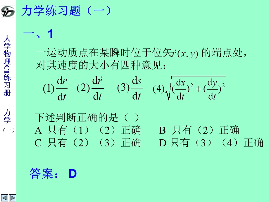 C1练习册质点力学.ppt_第1页