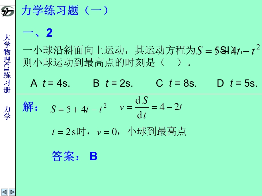 C1练习册质点力学.ppt_第2页