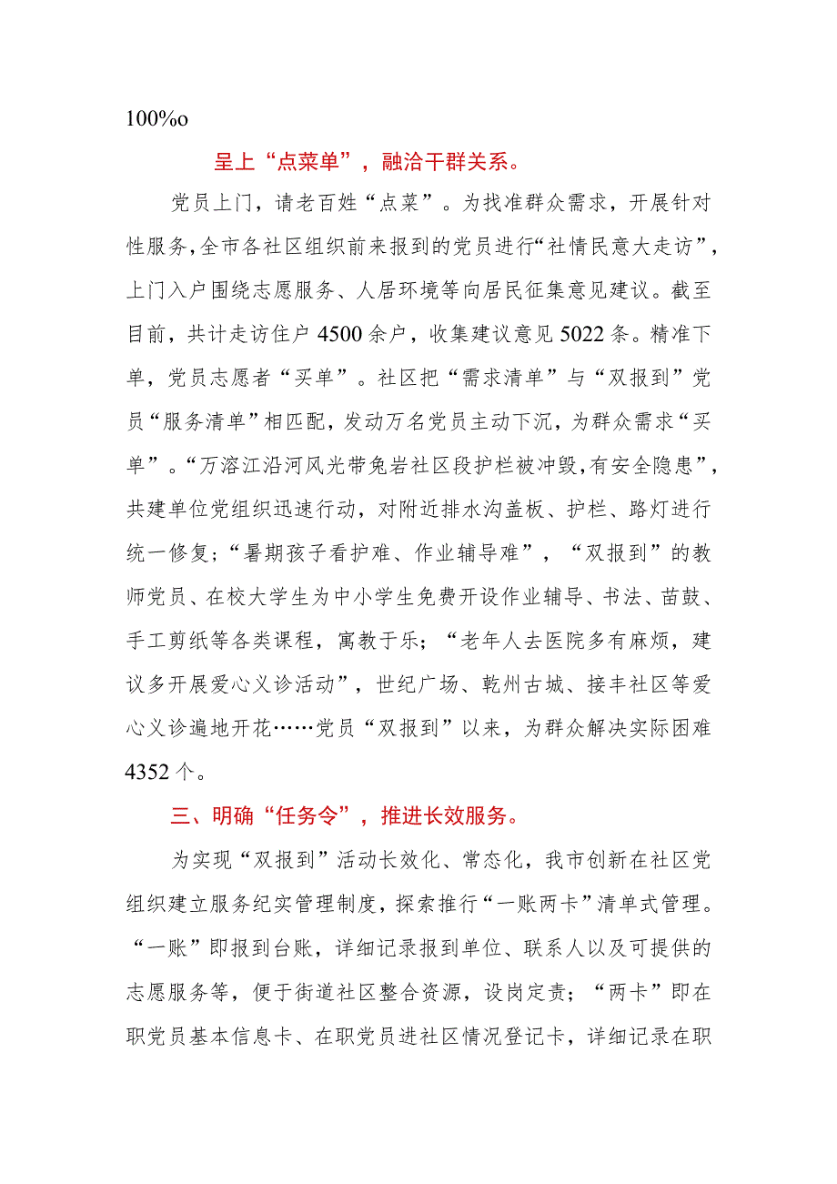 2023年在全市机关在职党员“双报到”工作推进会上的汇报发言.docx_第2页