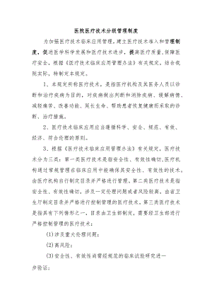 医院医疗技术分级管理制度.docx