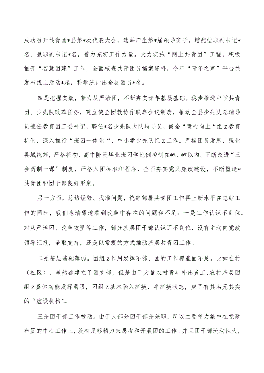 23年共青团改革工作总结.docx_第2页