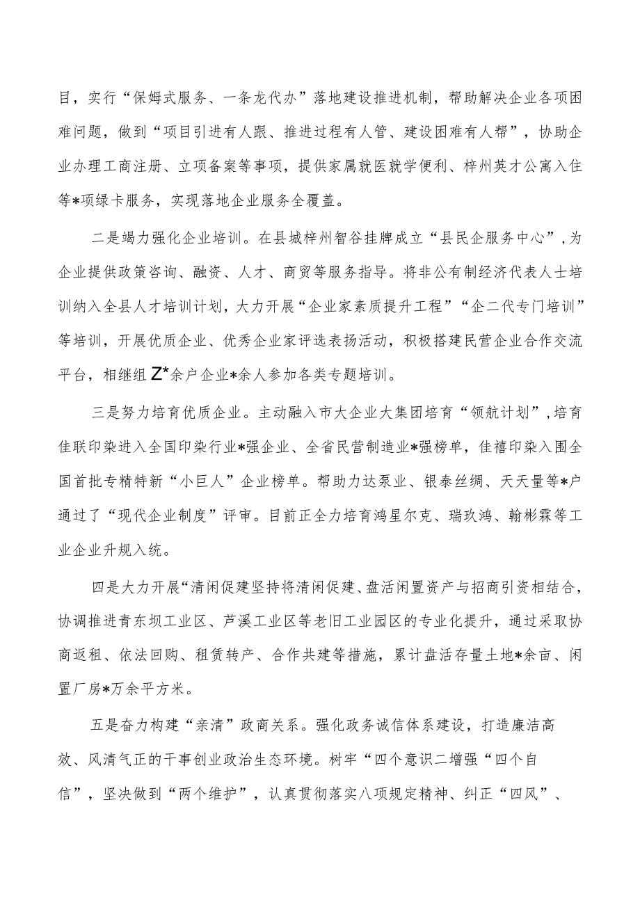 优化营商环境典型案例做法经验.docx_第3页