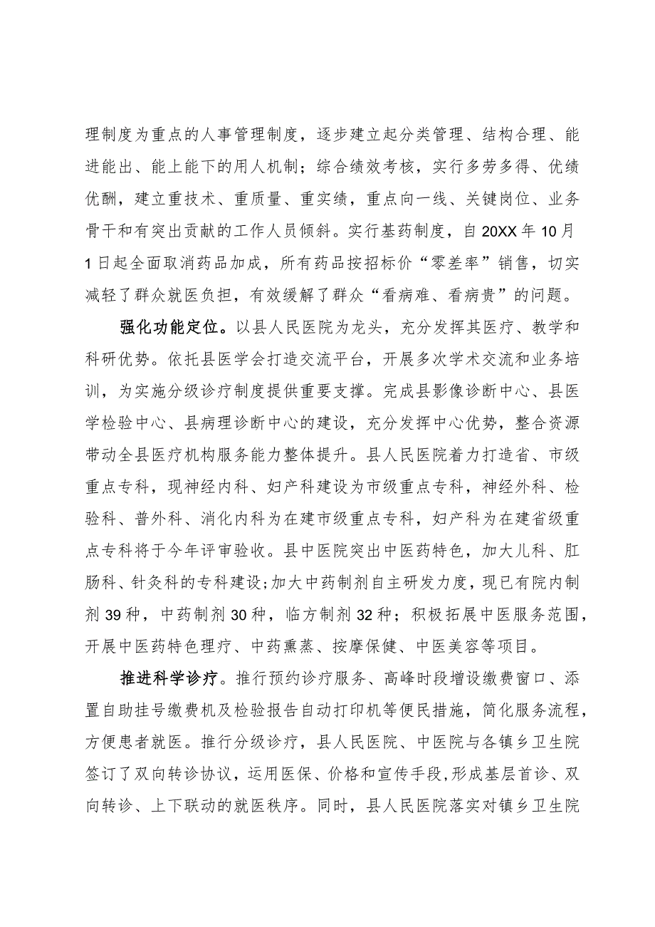 经验做法：扎实推进公立医院改革工作.docx_第2页