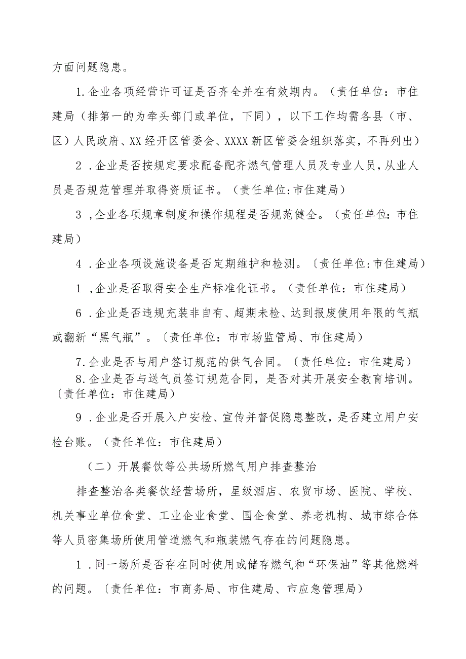 XX市2023年深化燃气安全专项排查整治工作方案.docx_第2页