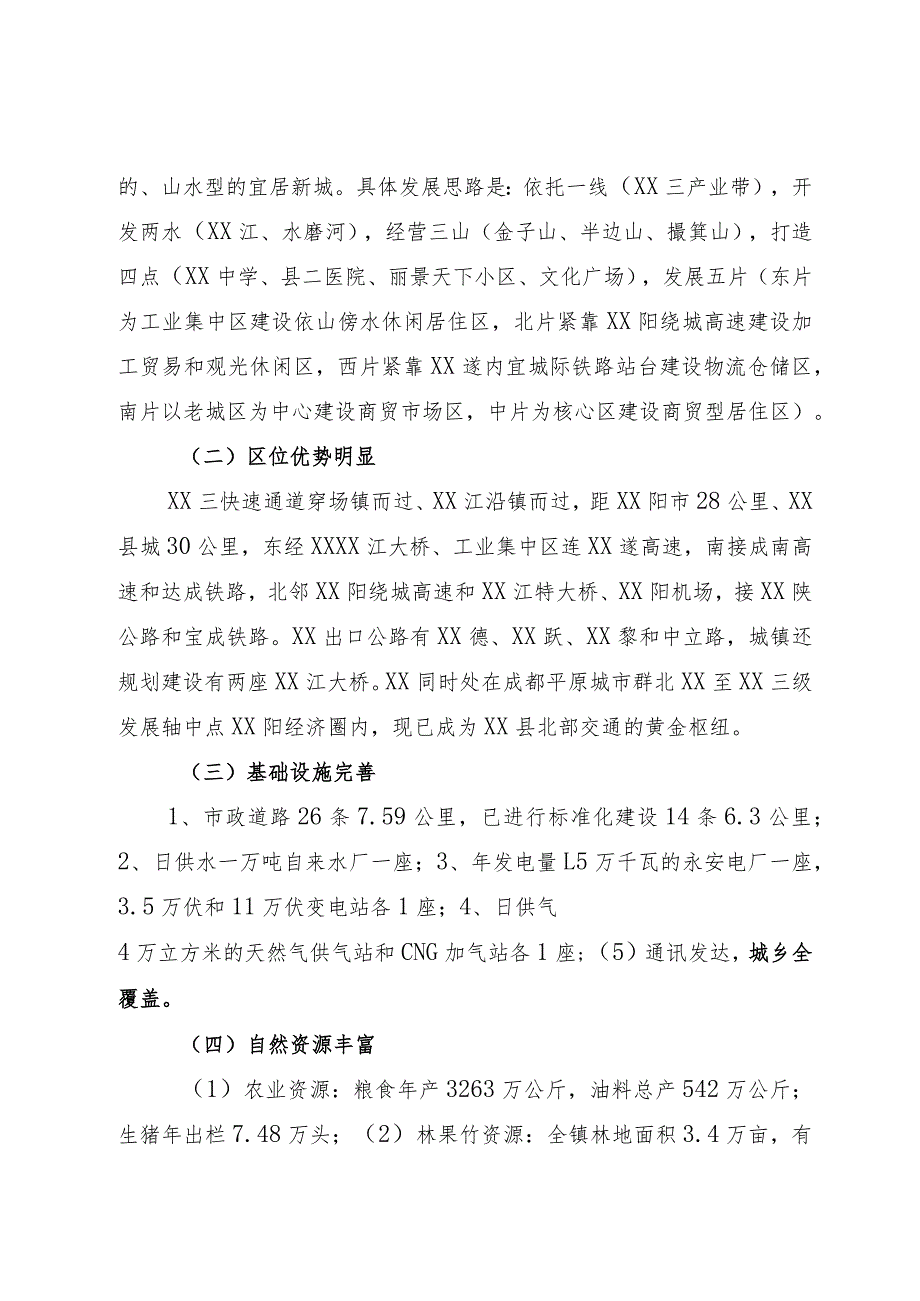 国家级重点镇申报材料.docx_第2页