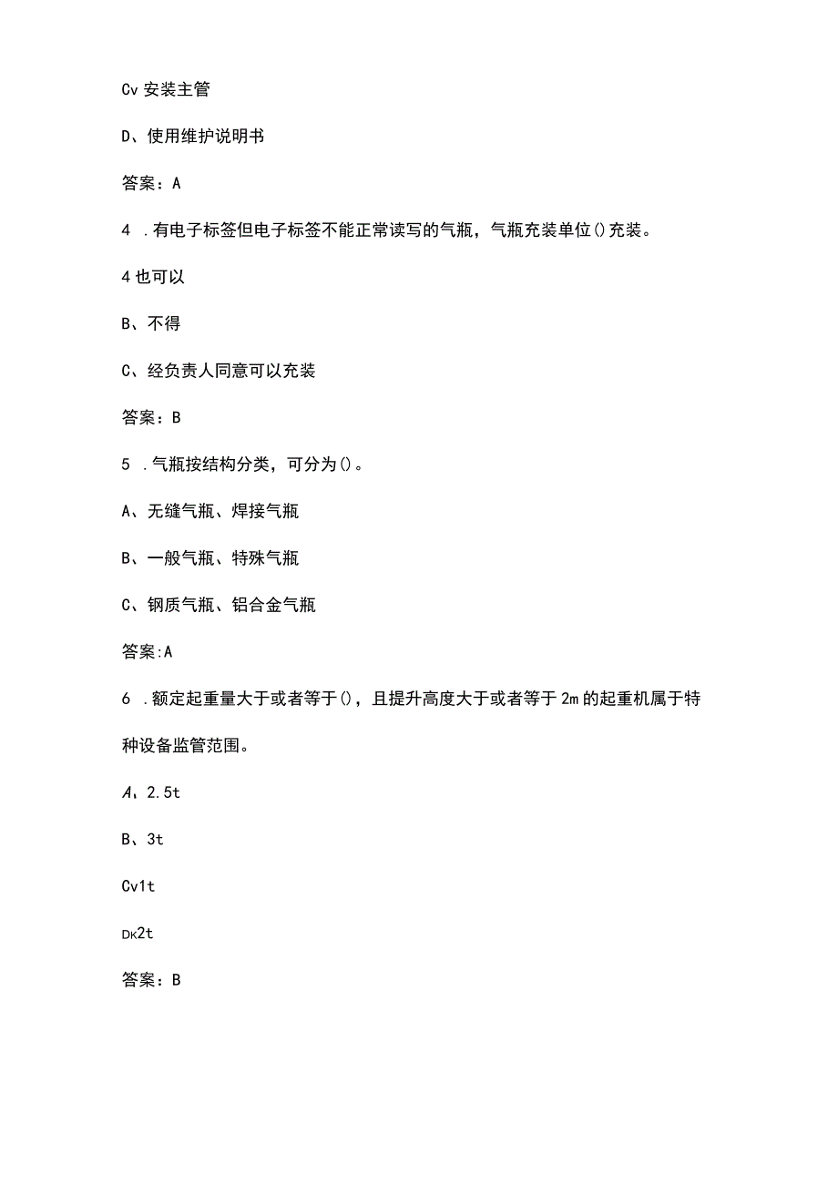 2023年特种设备安全管理员（理论）考前冲刺题库500题（含答案）.docx_第2页