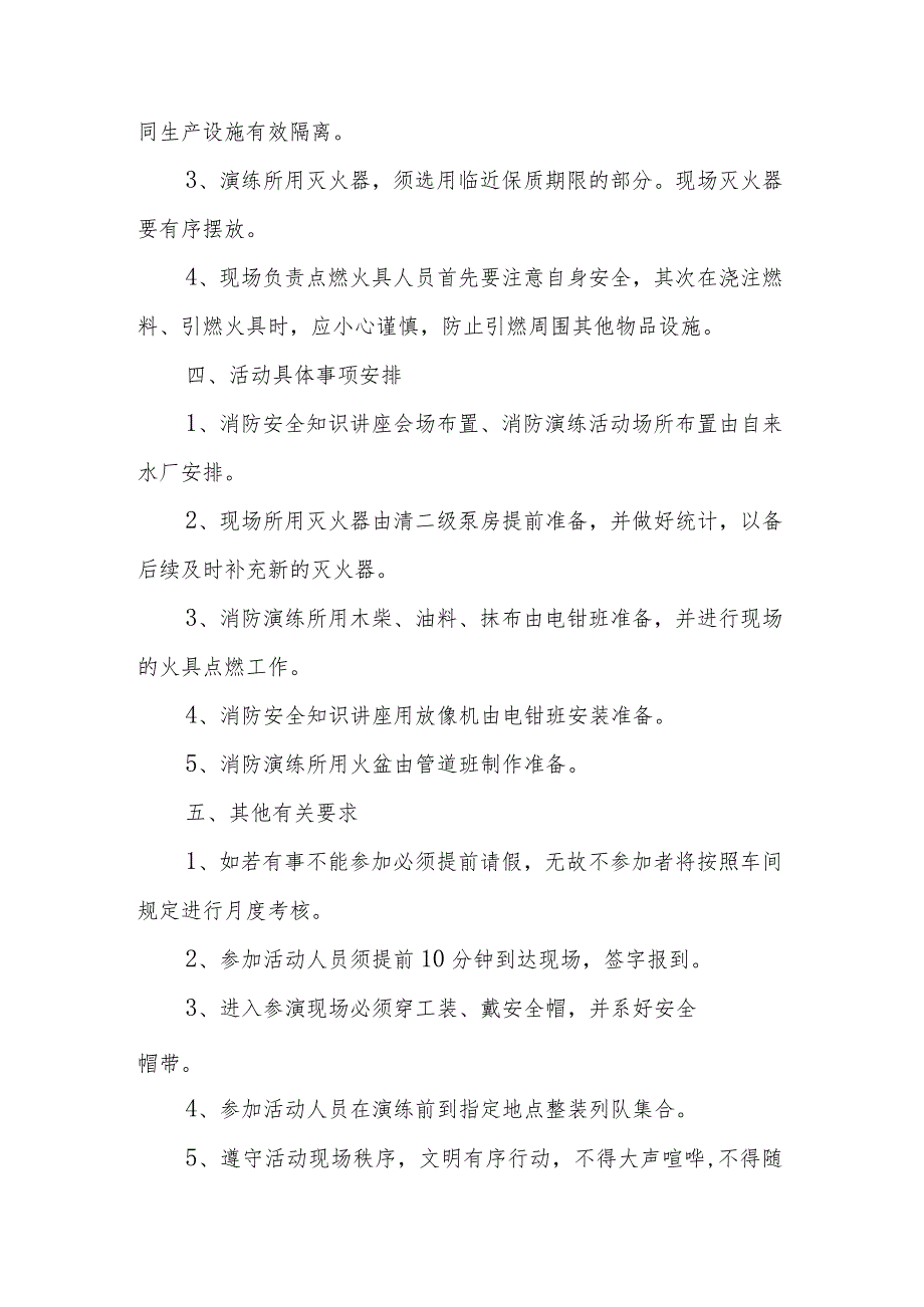 2023年供水车间消防应急演练活动方案 篇3.docx_第2页