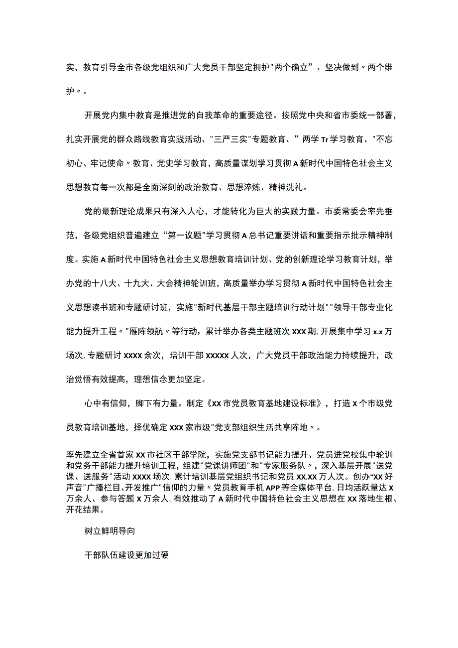 关于组织工作综述材料汇编.docx_第2页