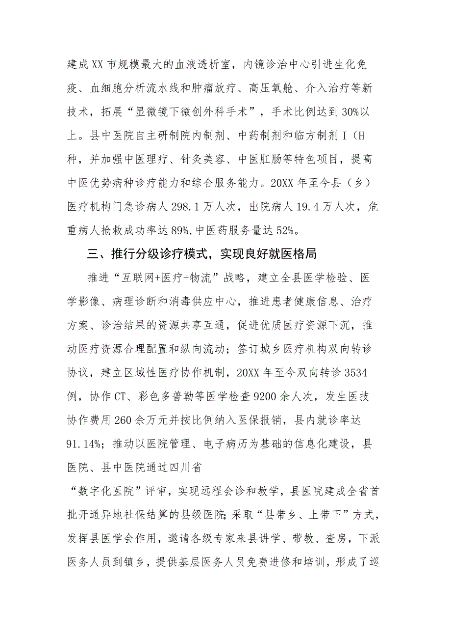 县级公立医院综合改革工作经验.docx_第2页