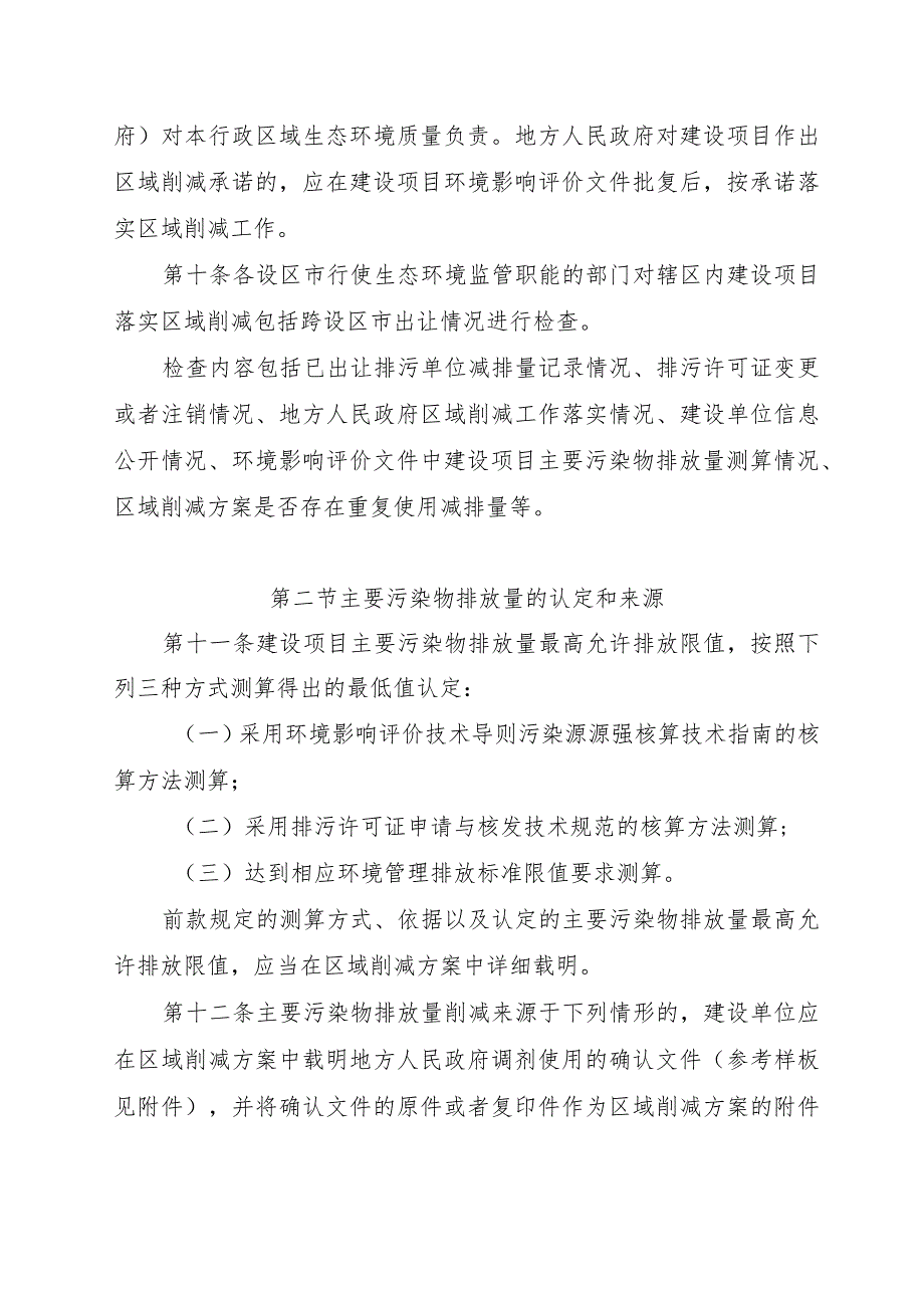 广西壮族自治区高耗能、高排放建设项目主要污染物排放管理办法（2023年修订稿）.docx_第3页