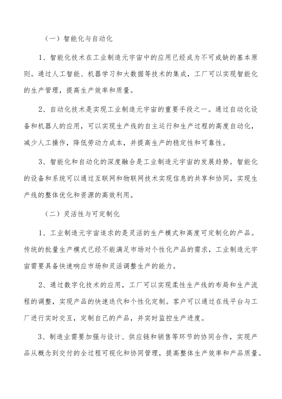 工业生产全过程可视化、智能化、精准化、实时化管控实施方案.docx_第2页