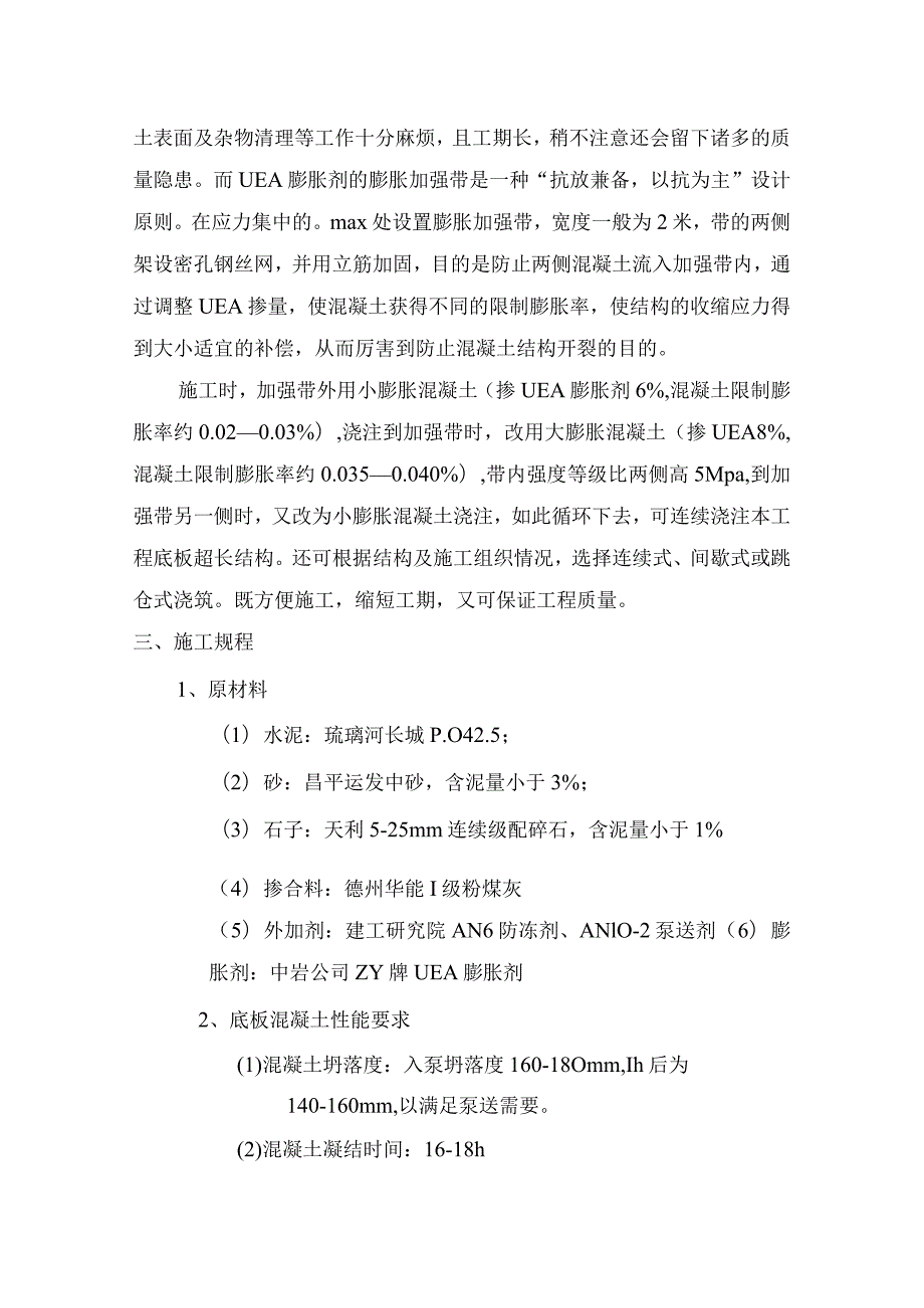 中建八局ZY施工方案2.docx_第2页