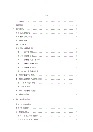 中建八局高大模板安全专项施工方案专家论证.docx